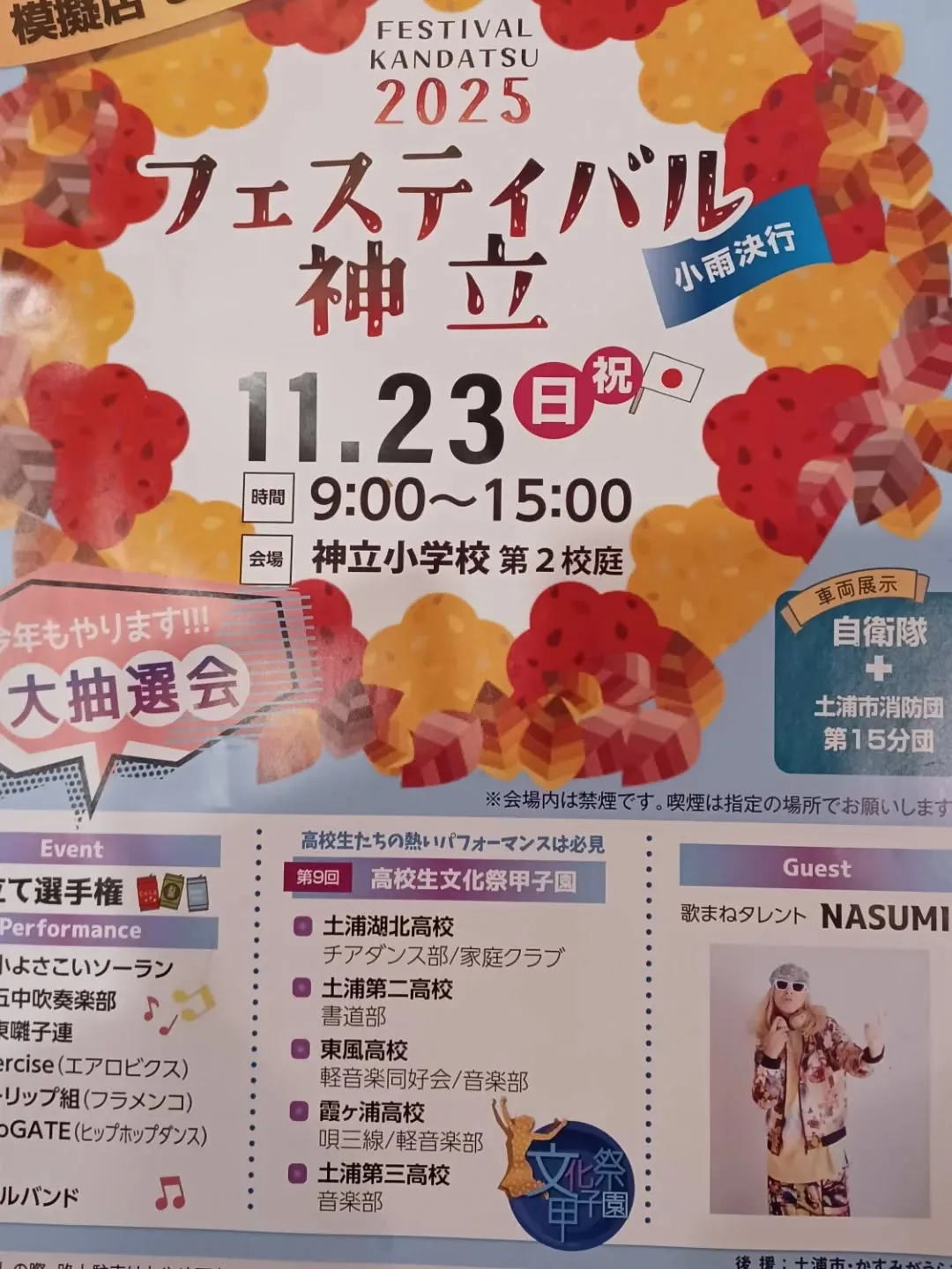 11月の#スケジュール になります。