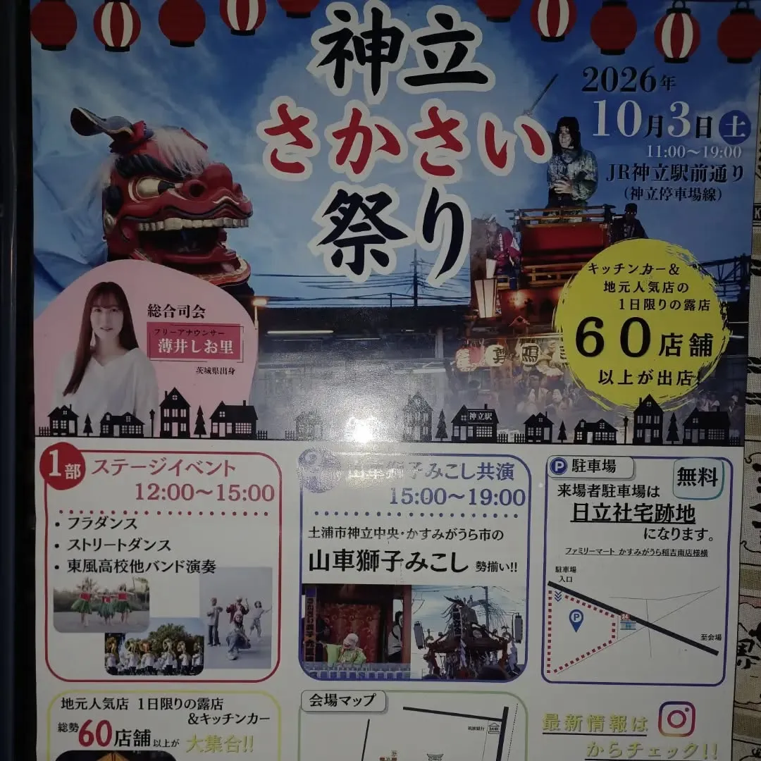 今週土曜日、神立さかさい祭りにて出店をさせていただきます。