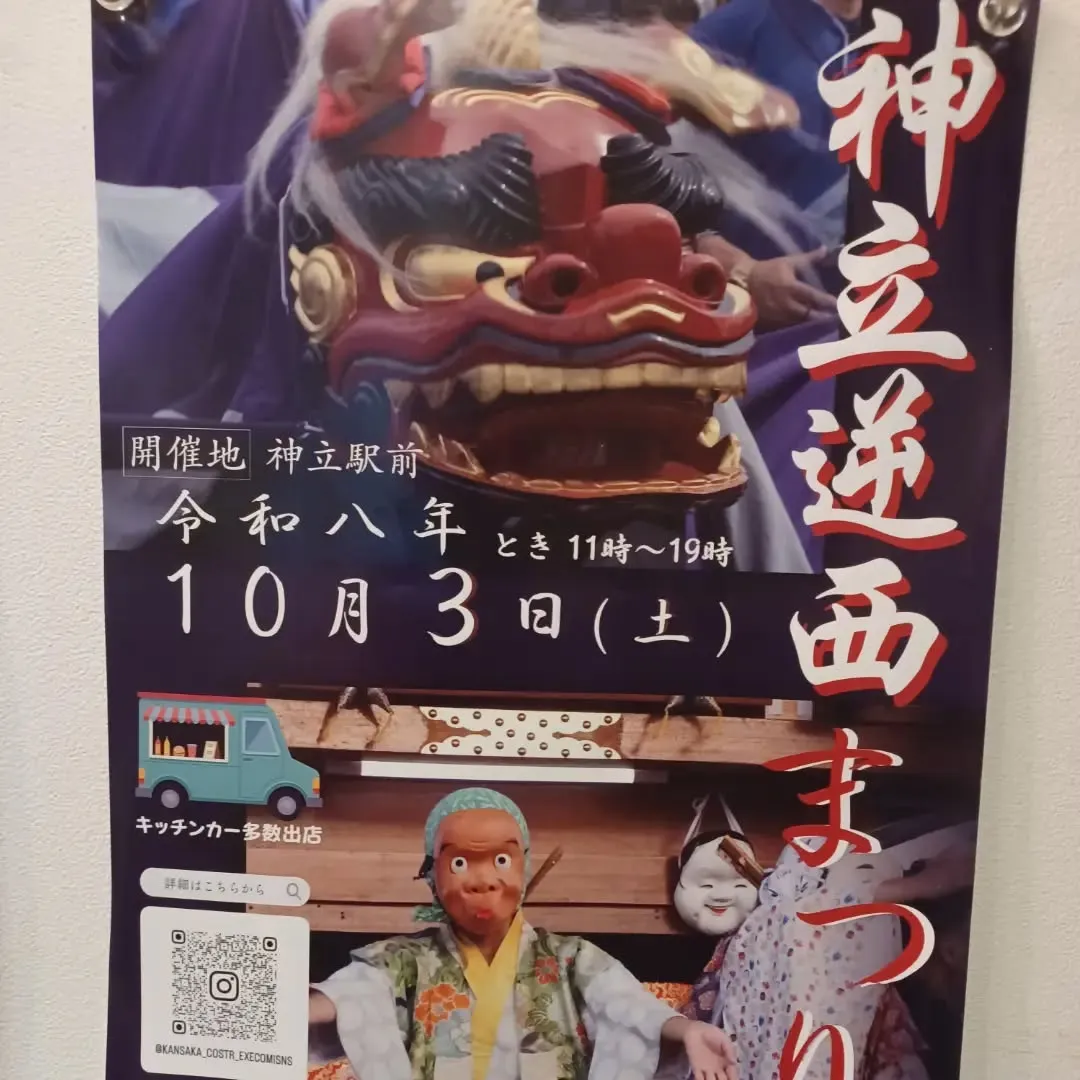 今週土曜日、神立さかさい祭りにて出店をさせていただきます。
