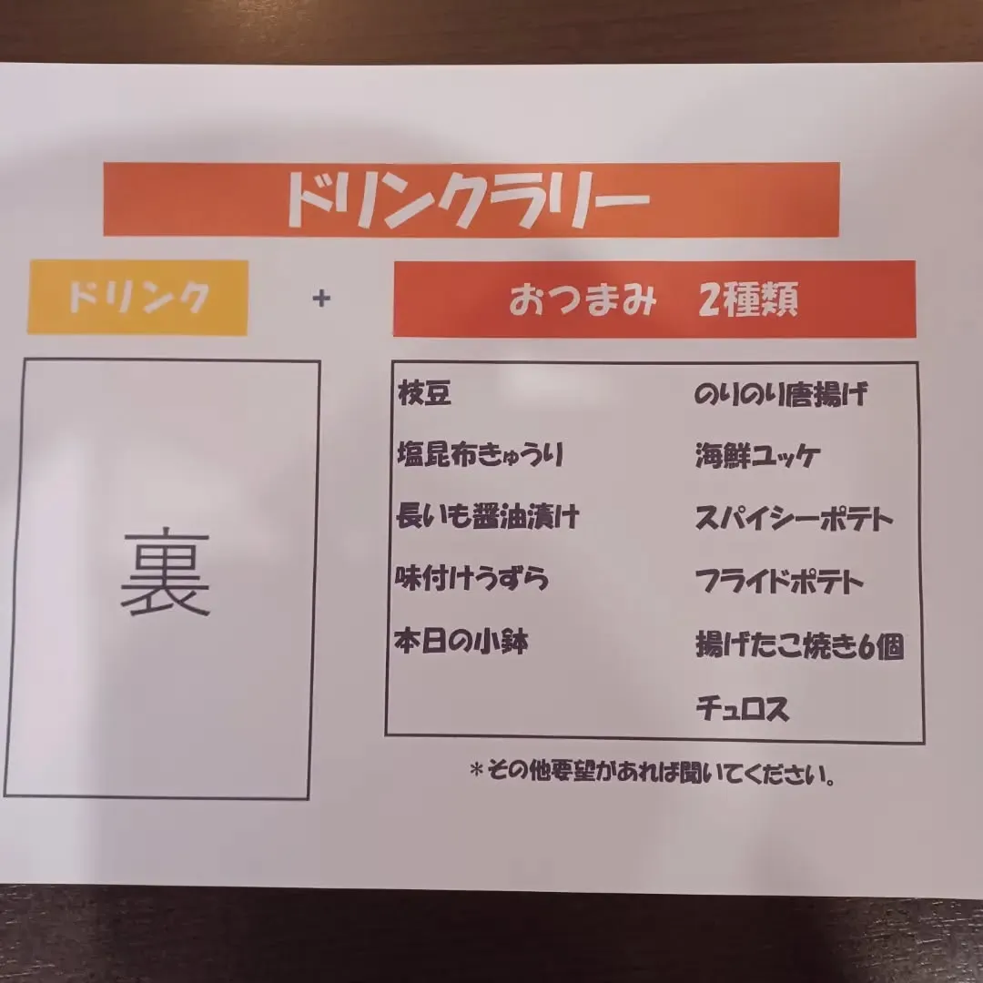 本日から神立駅周辺でドリンクラリーが始まります。